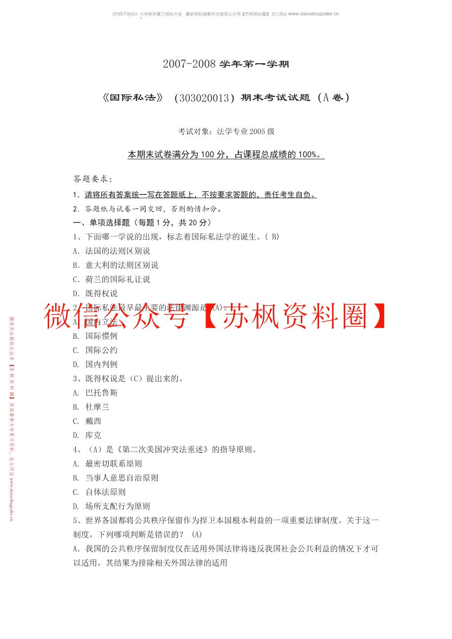 国际私法